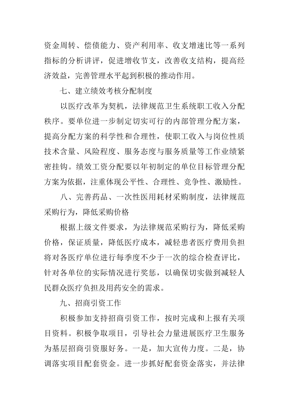 审计科工作计划_第3页