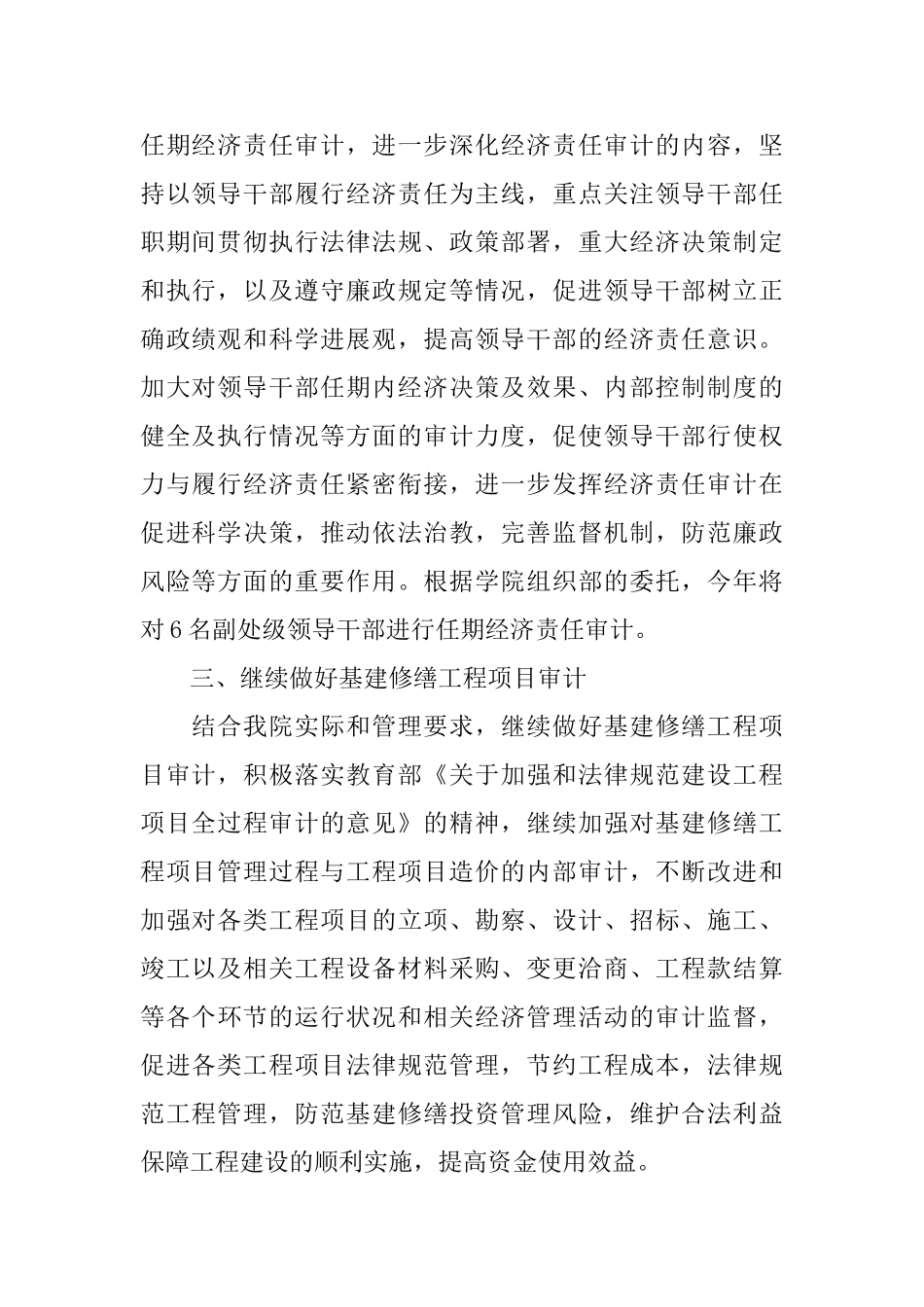 审计部的下半年工作计划_第2页