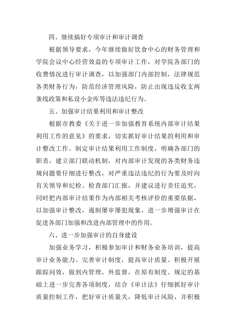 审计部的下半年工作计划_第3页