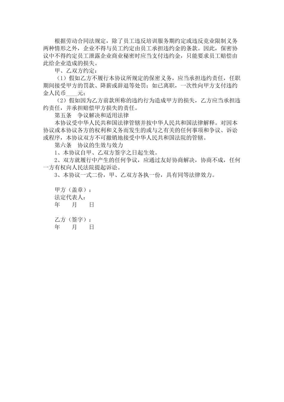 客户信息保密协议(范本_第2页