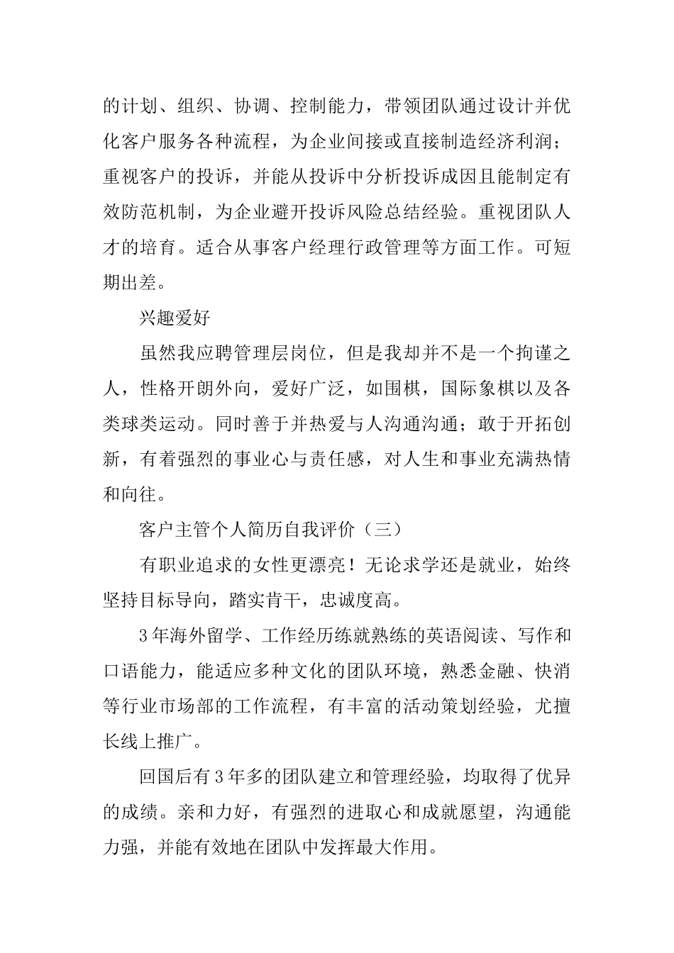 客户主管个人简历自我评价_第2页