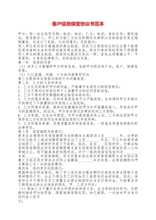 客户信息保密协议书范本——范本