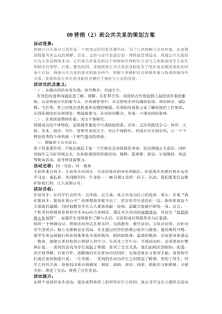 客户关系策划方案
