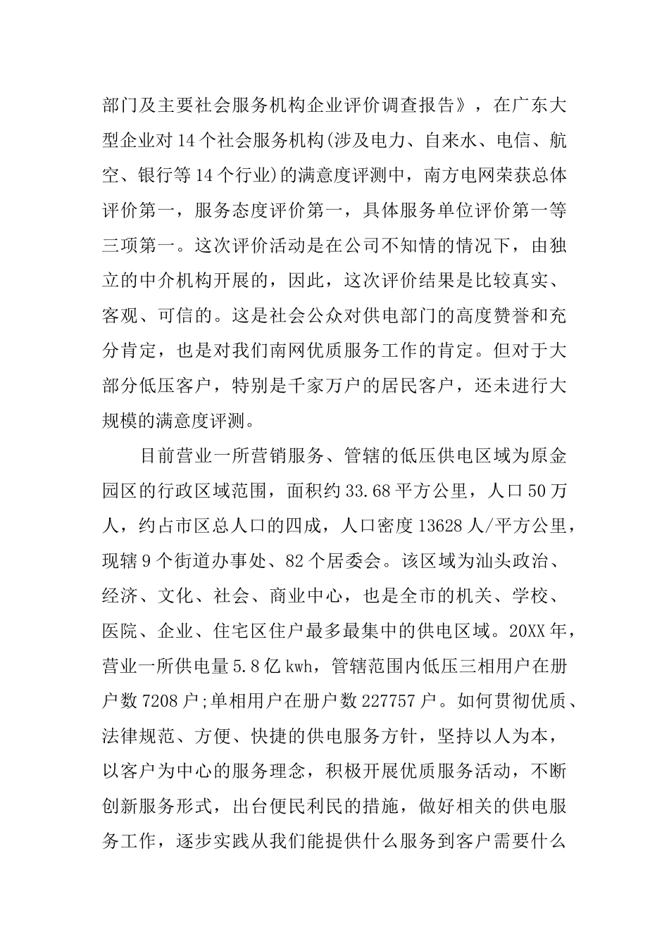 客户工作会议演说词_第2页