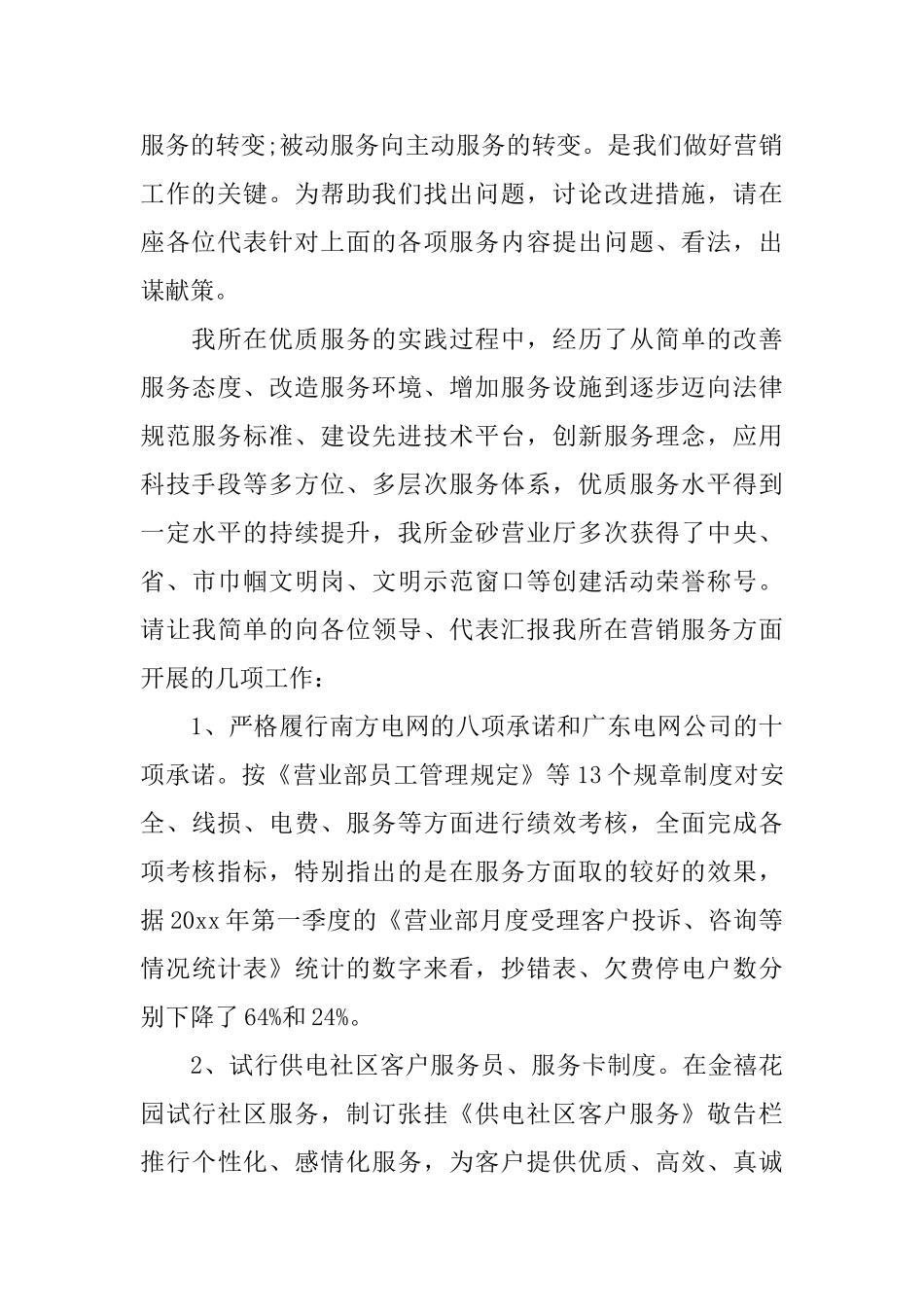 客户工作会议演说词_第3页