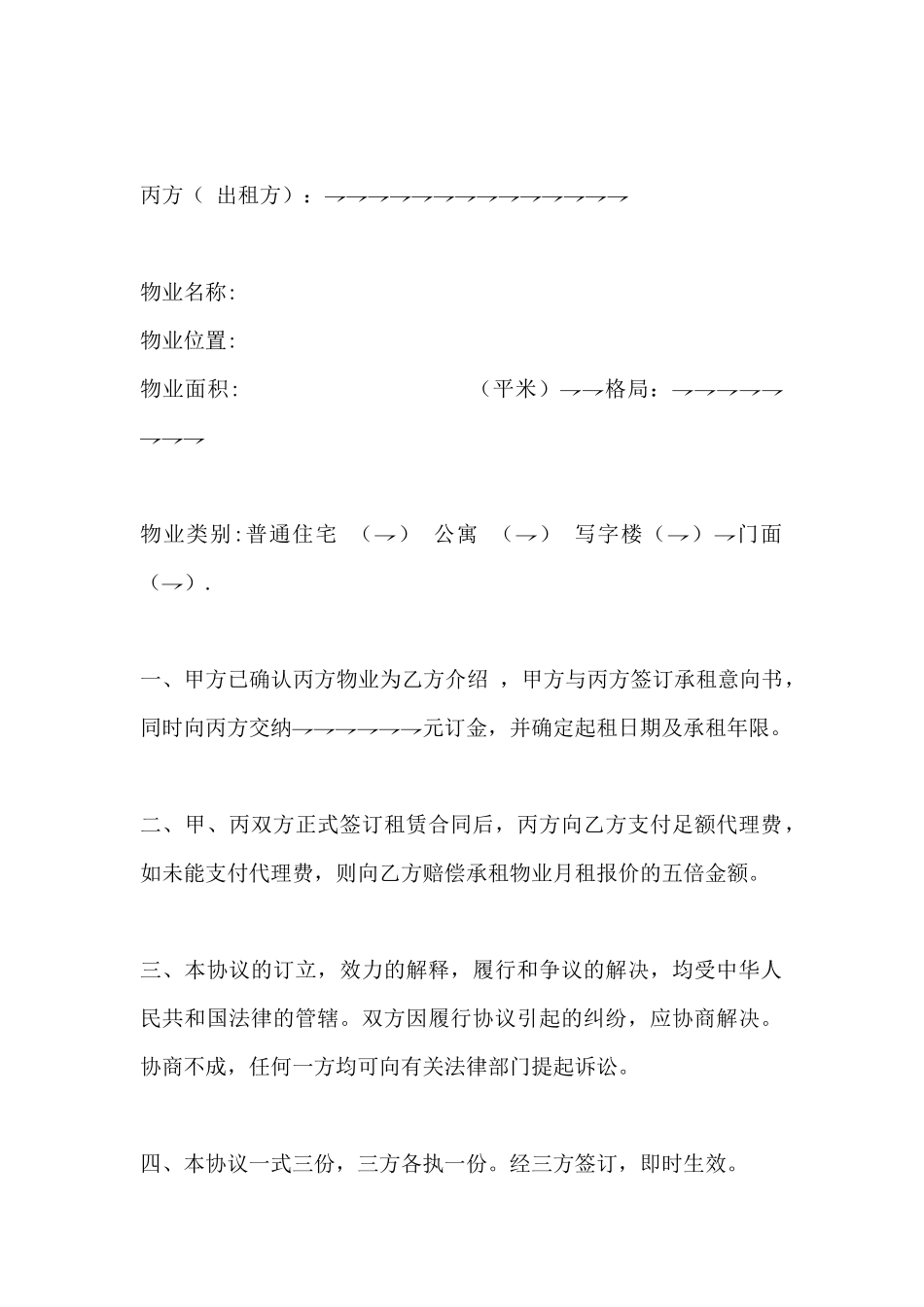 客户承租意向书_第2页