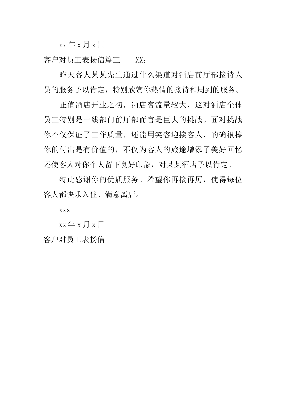 客户对员工表扬信_第2页