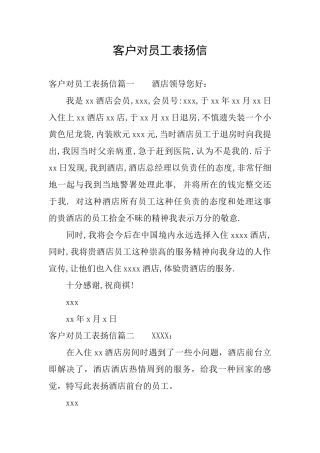 客户对员工表扬信