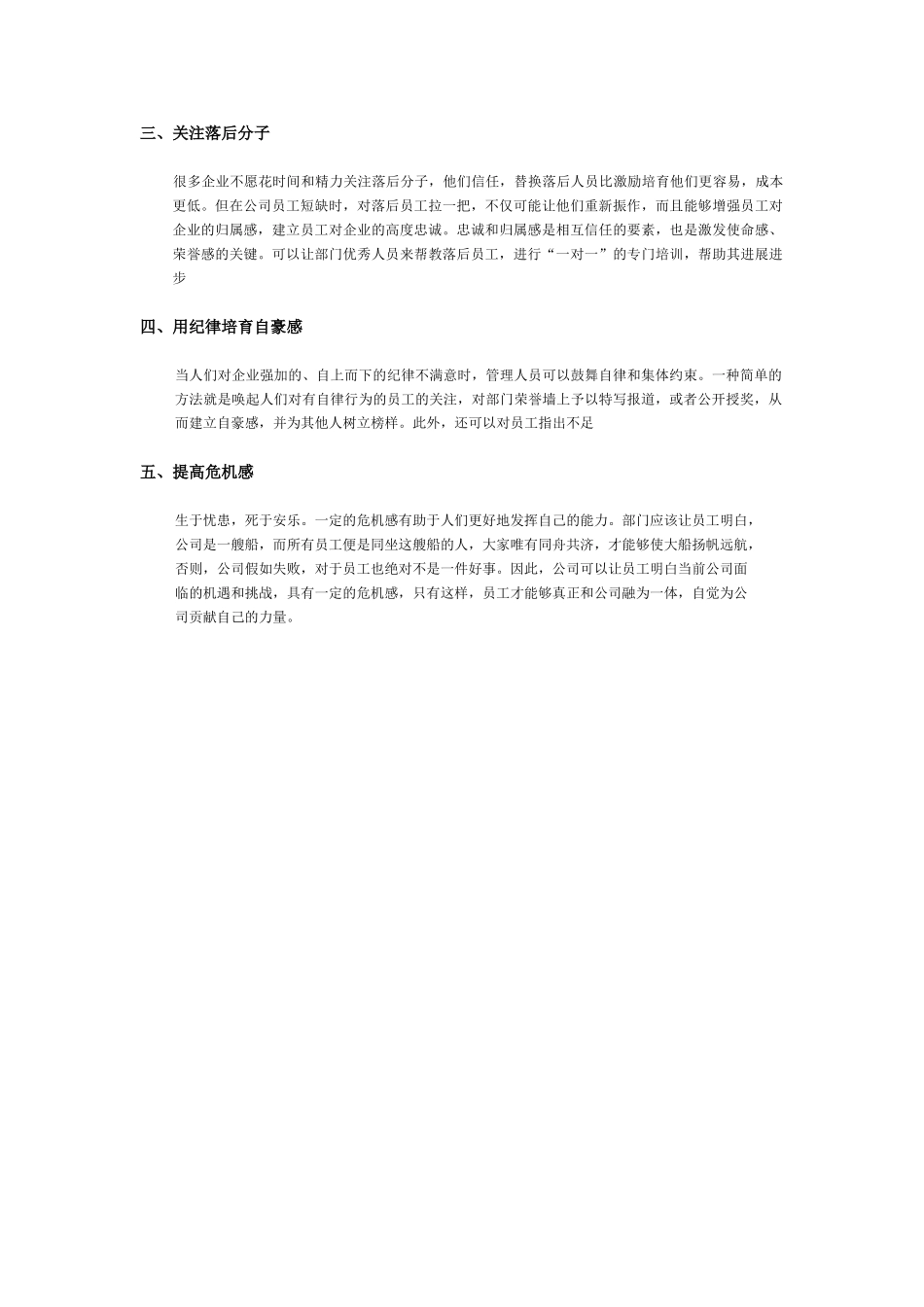 客户开发部员工关怀计划方案_第2页