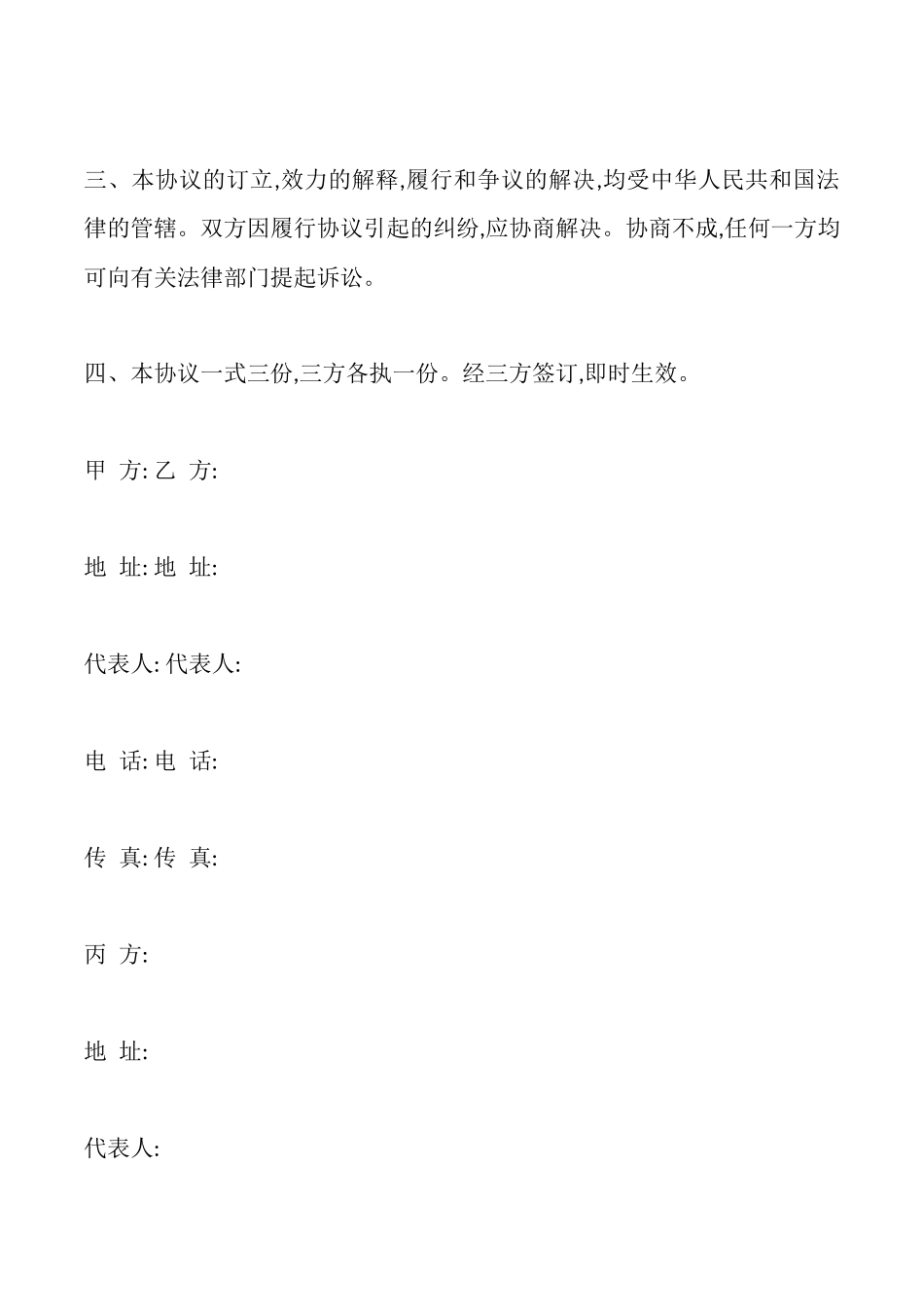 客户承租意向书格式_第2页