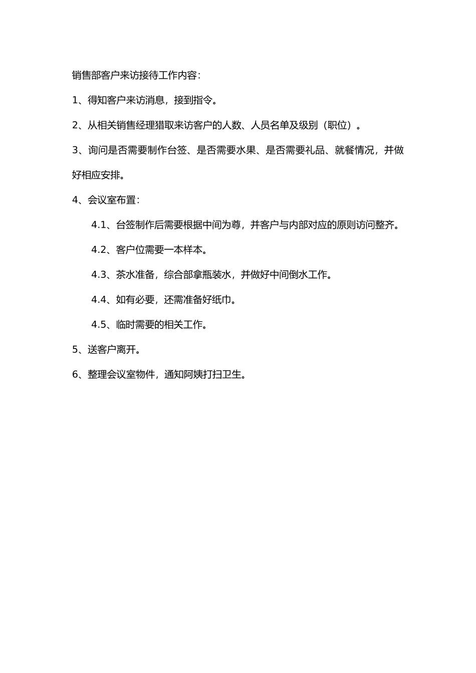 客户接待流程图_第2页