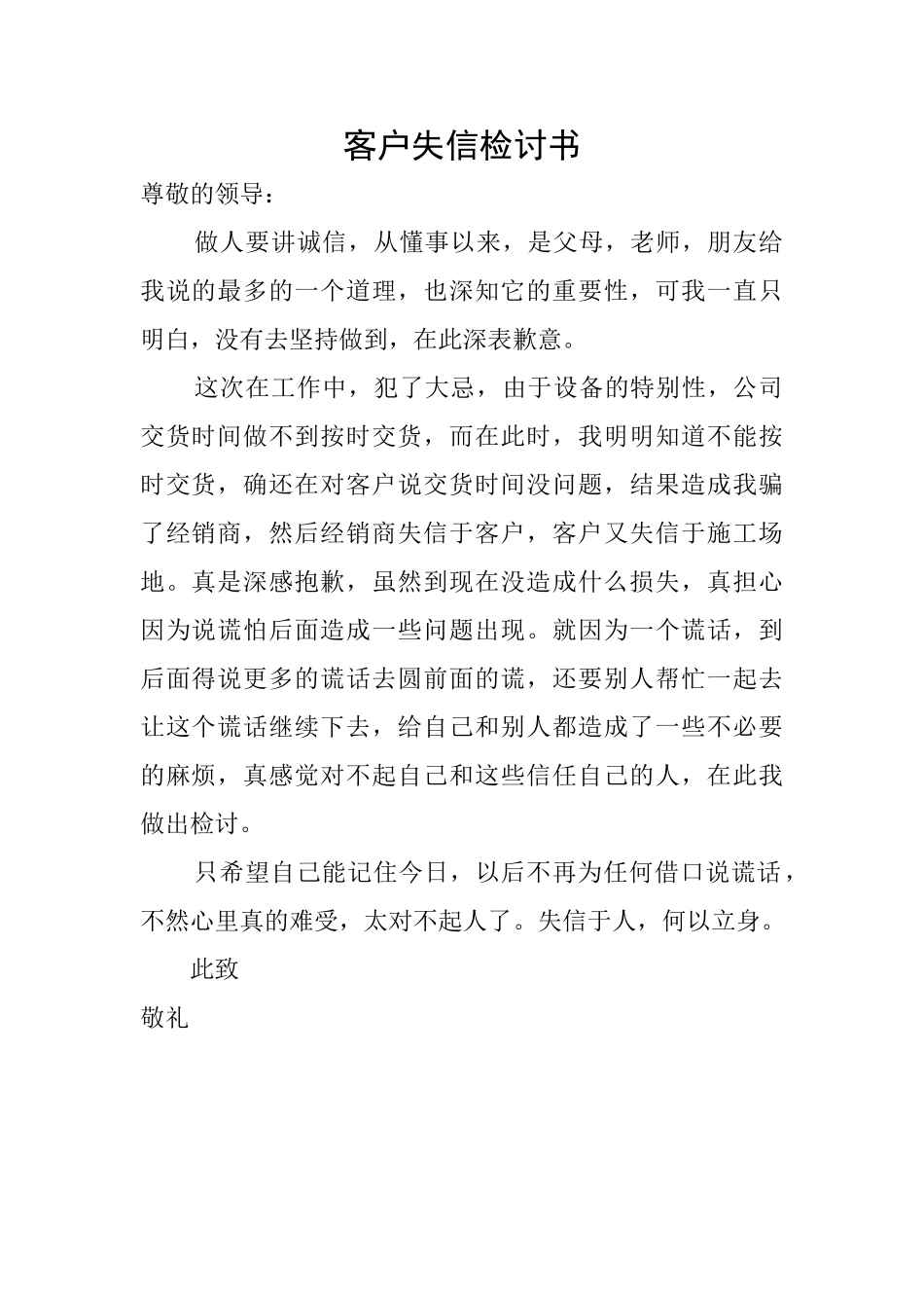 客户失信检讨书_第1页