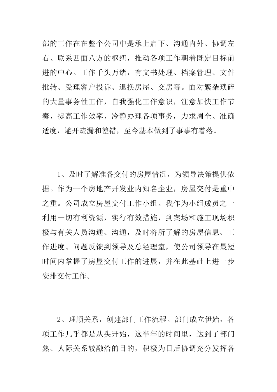 客户服务人员个人工作总结_第2页