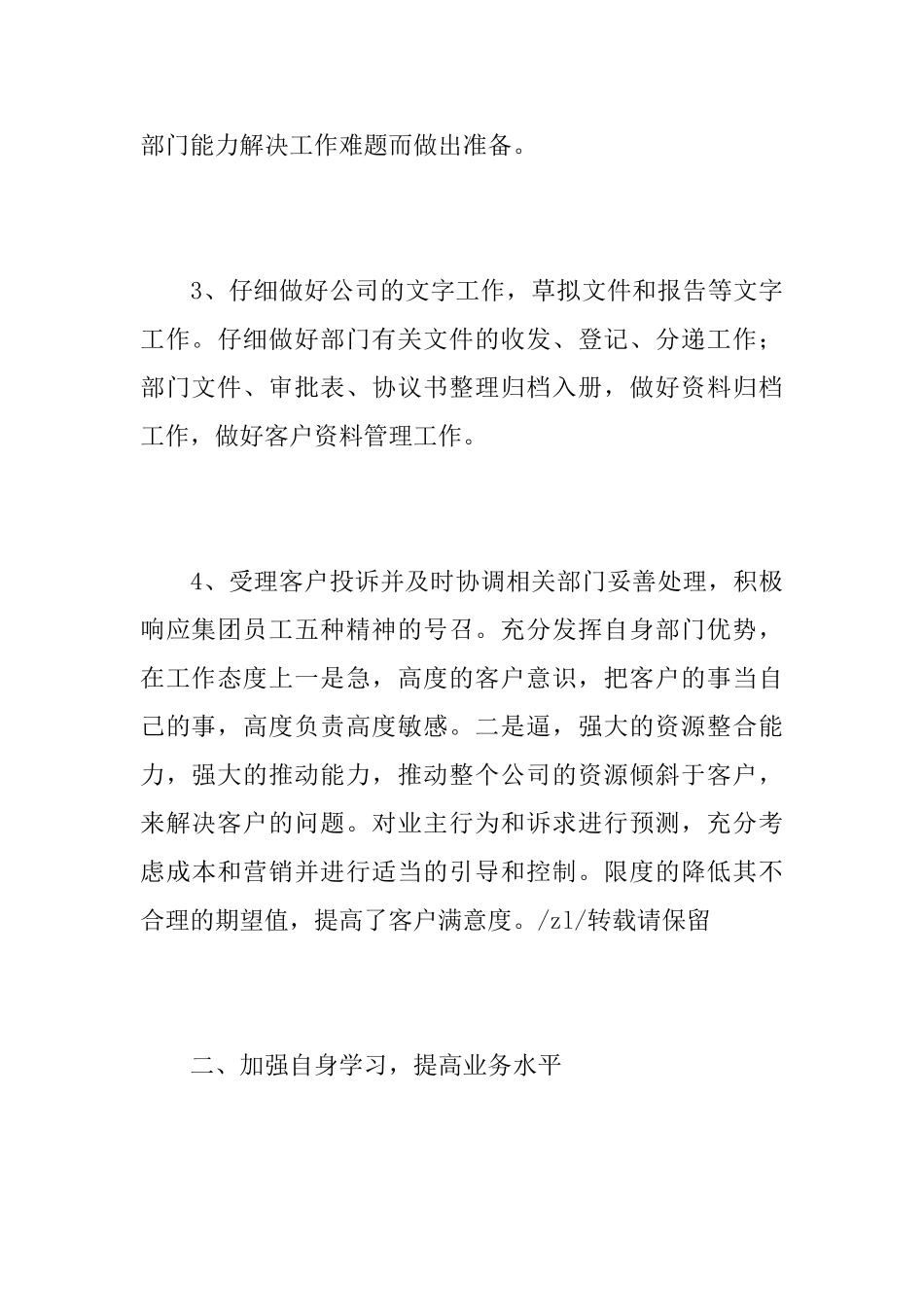 客户服务人员个人工作总结_第3页