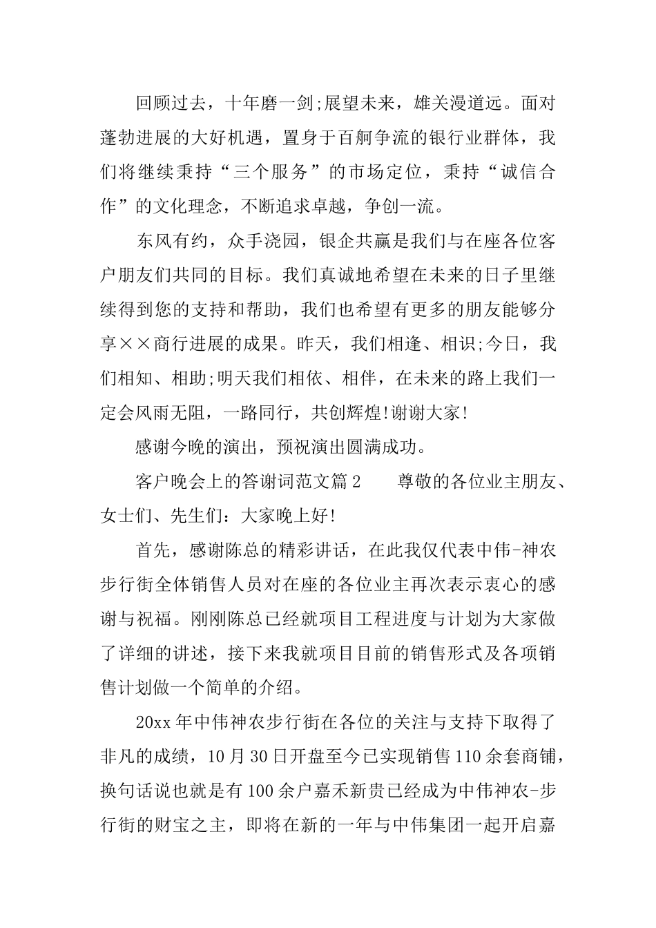客户晚会上的答谢词_第2页