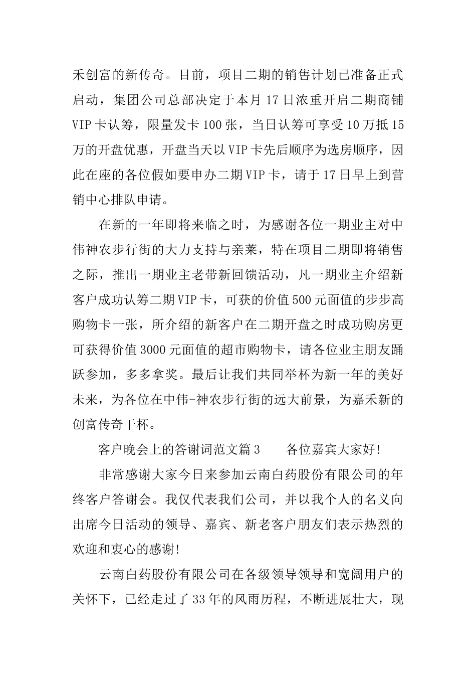 客户晚会上的答谢词_第3页