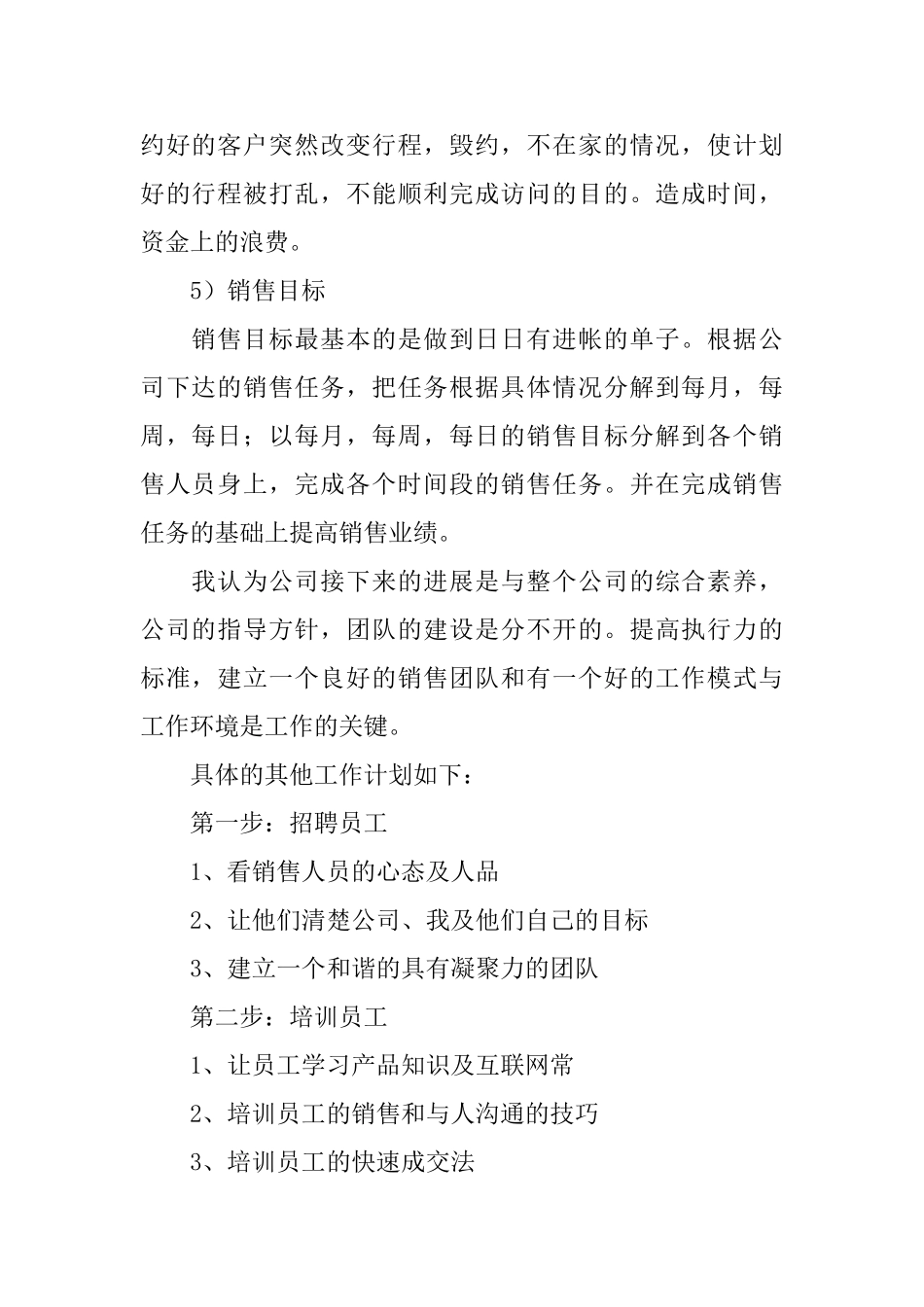 客户服务下半年工作计划范文三篇_第2页