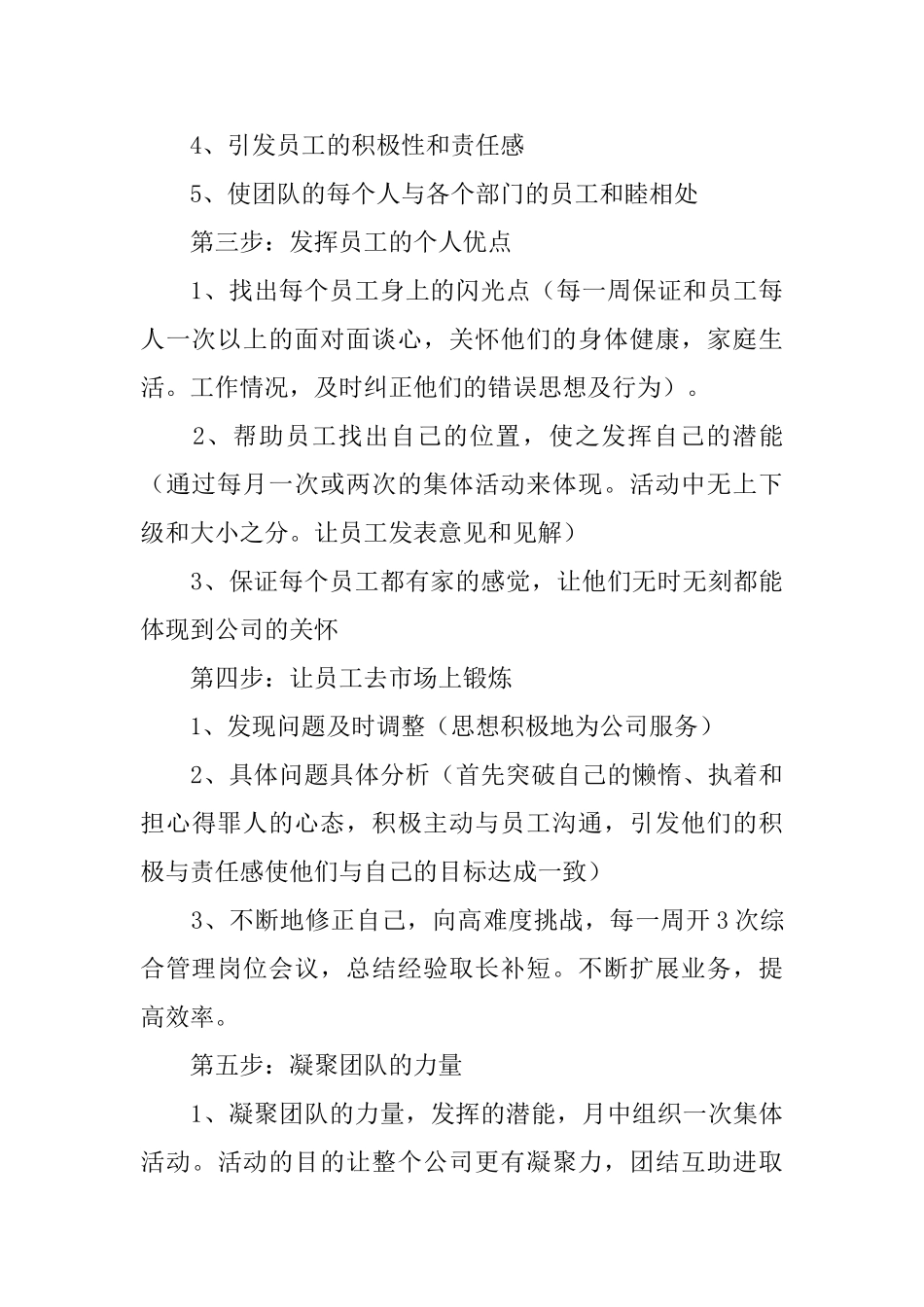 客户服务下半年工作计划范文三篇_第3页