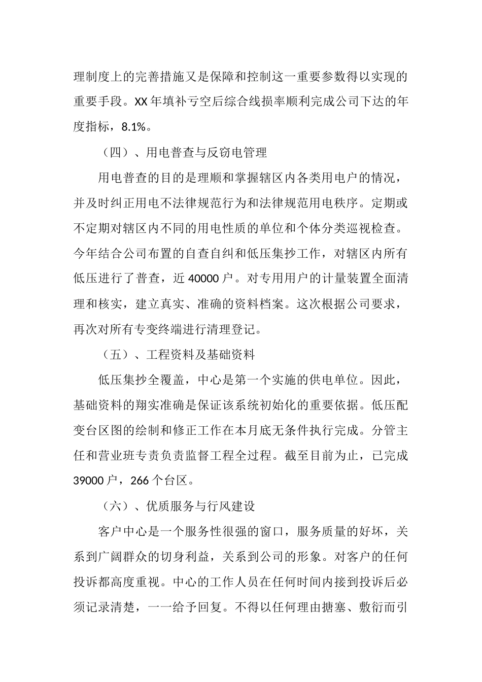 客户服务分中心2025年工作总结_第2页