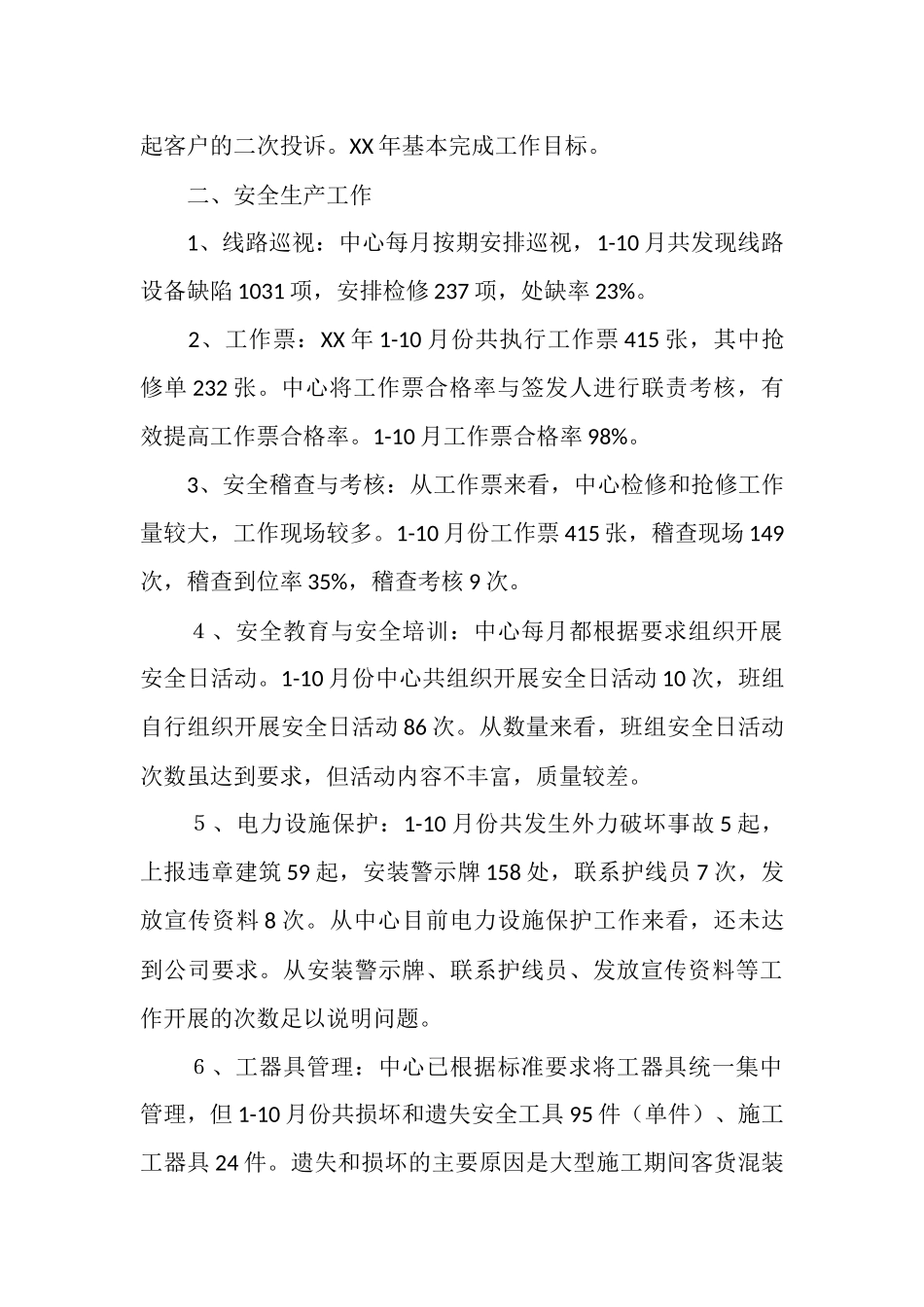 客户服务分中心2025年工作总结_第3页