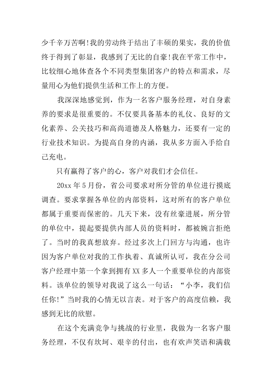 客户服务心得体会_第2页