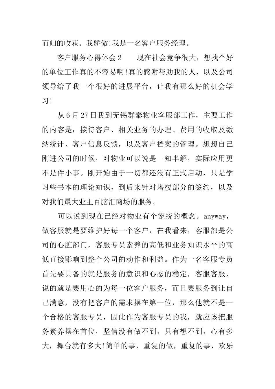 客户服务心得体会_第3页