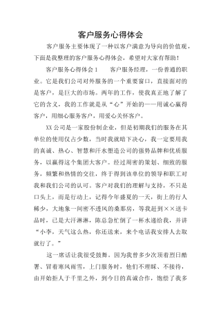 客户服务心得体会