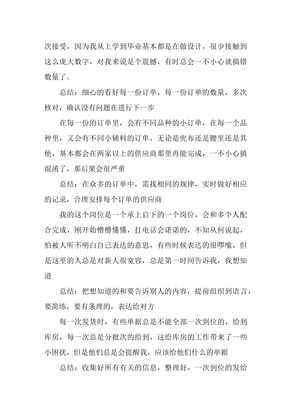 客户服务部年工作总结及年计划_第2页