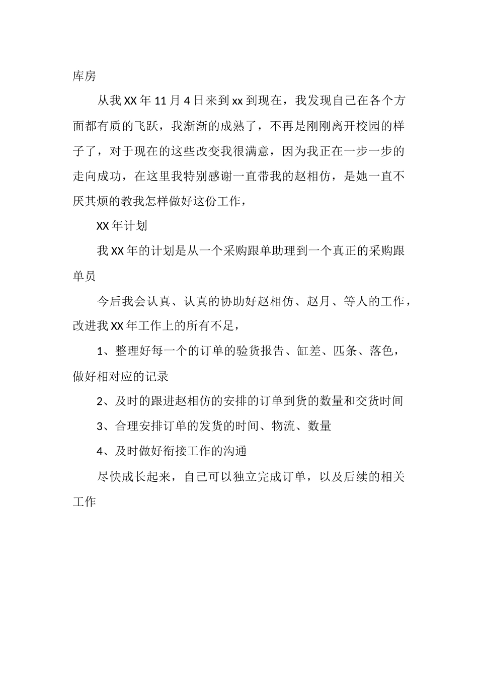 客户服务部年工作总结及年计划_第3页