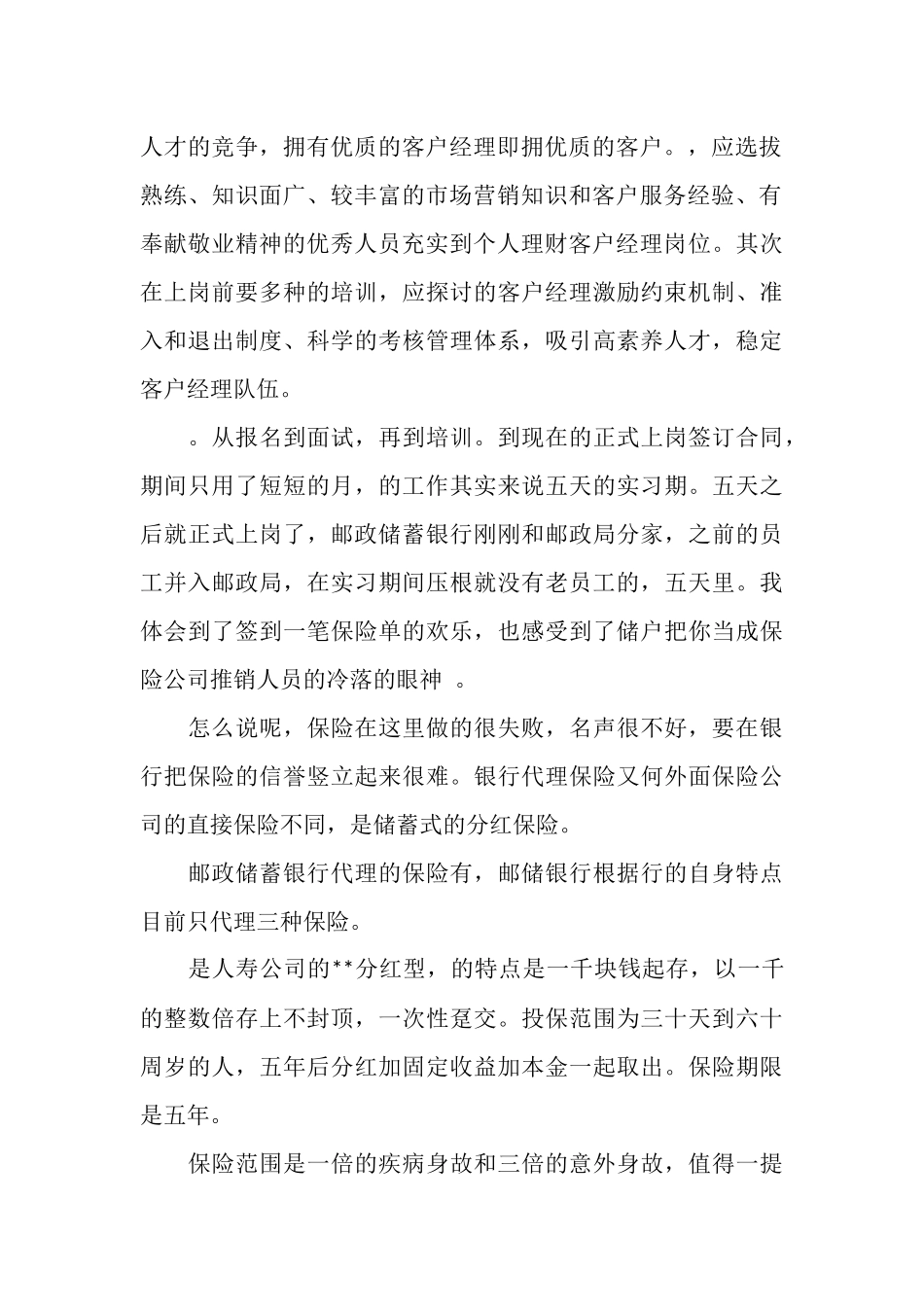 客户理财经理实习小结_第2页