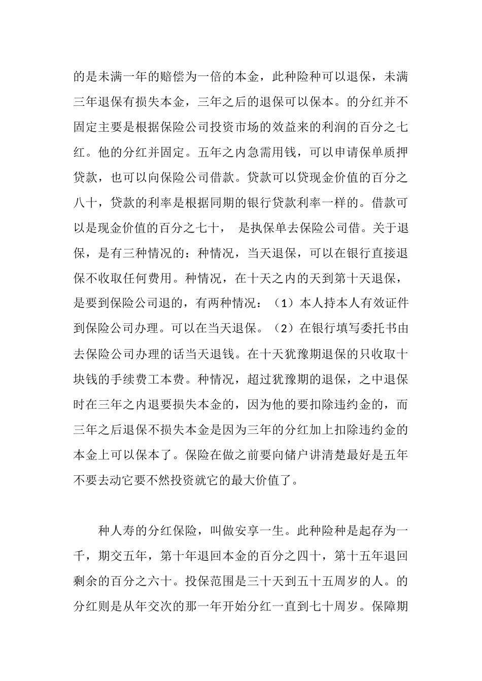 客户理财经理实习小结_第3页