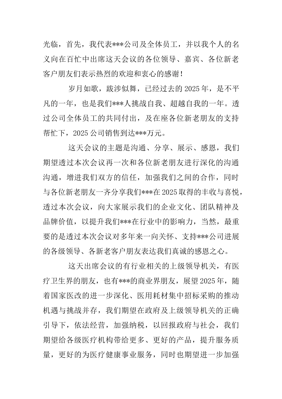 客户答谢会致辞20篇_第3页