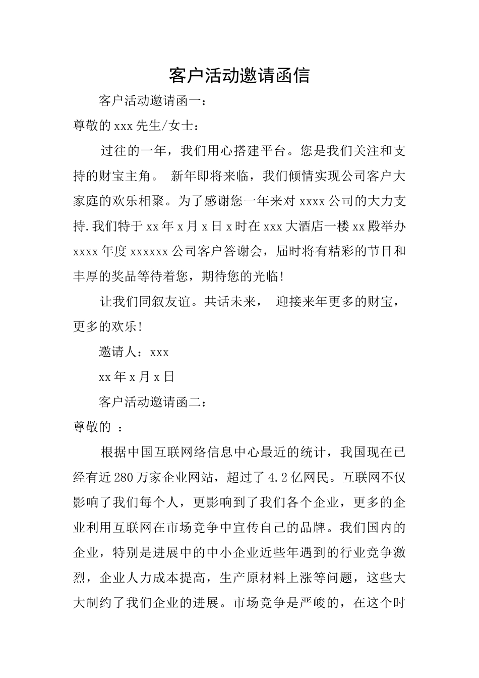 客户活动邀请函信_第1页