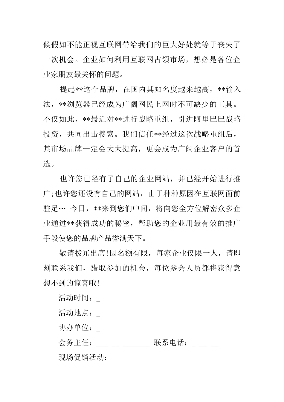 客户活动邀请函信_第2页