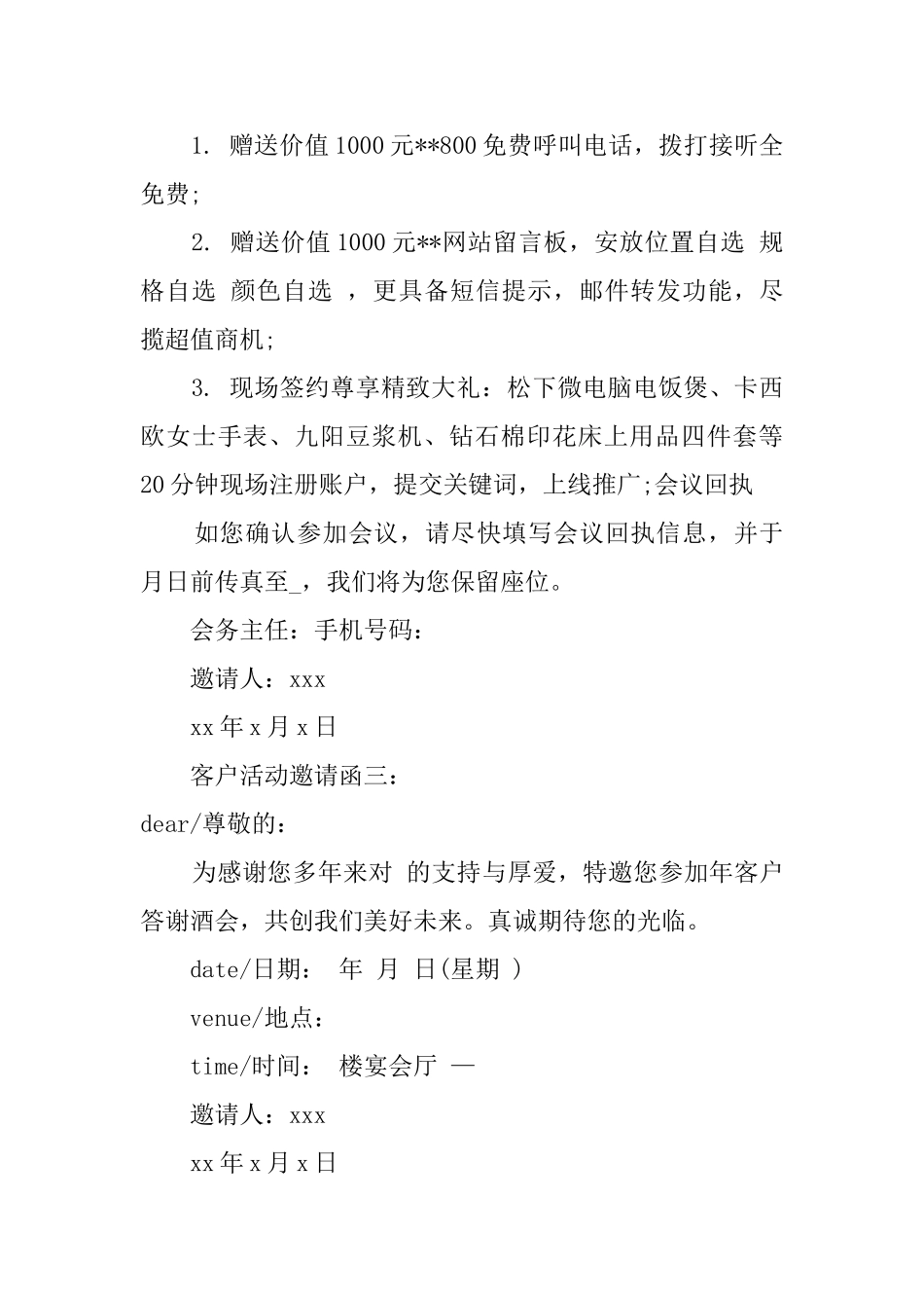 客户活动邀请函信_第3页