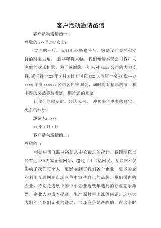 客户活动邀请函信