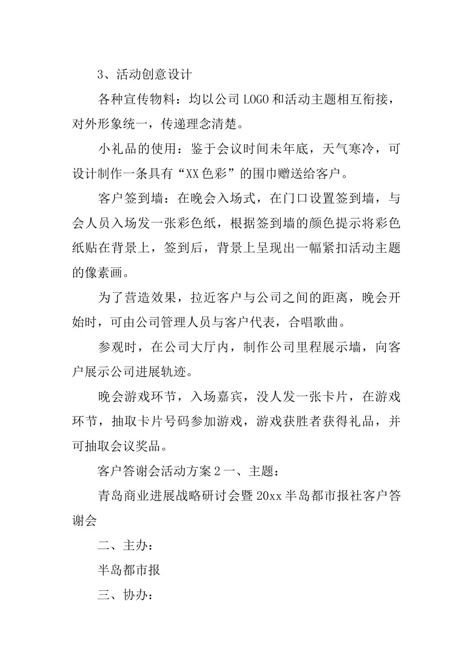 客户答谢会活动方案_第2页