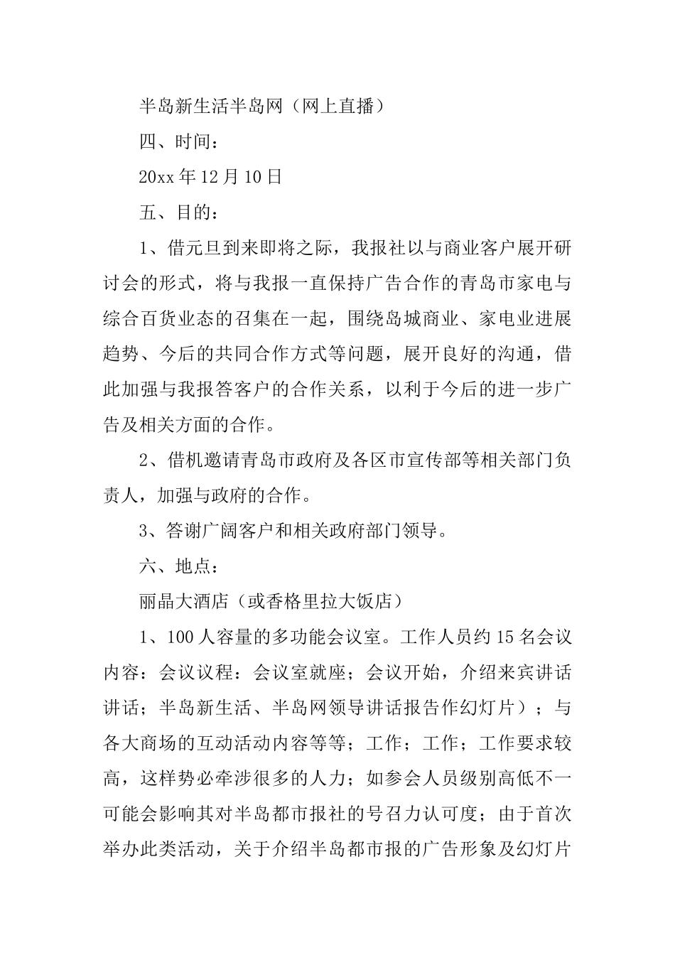 客户答谢会活动方案_第3页