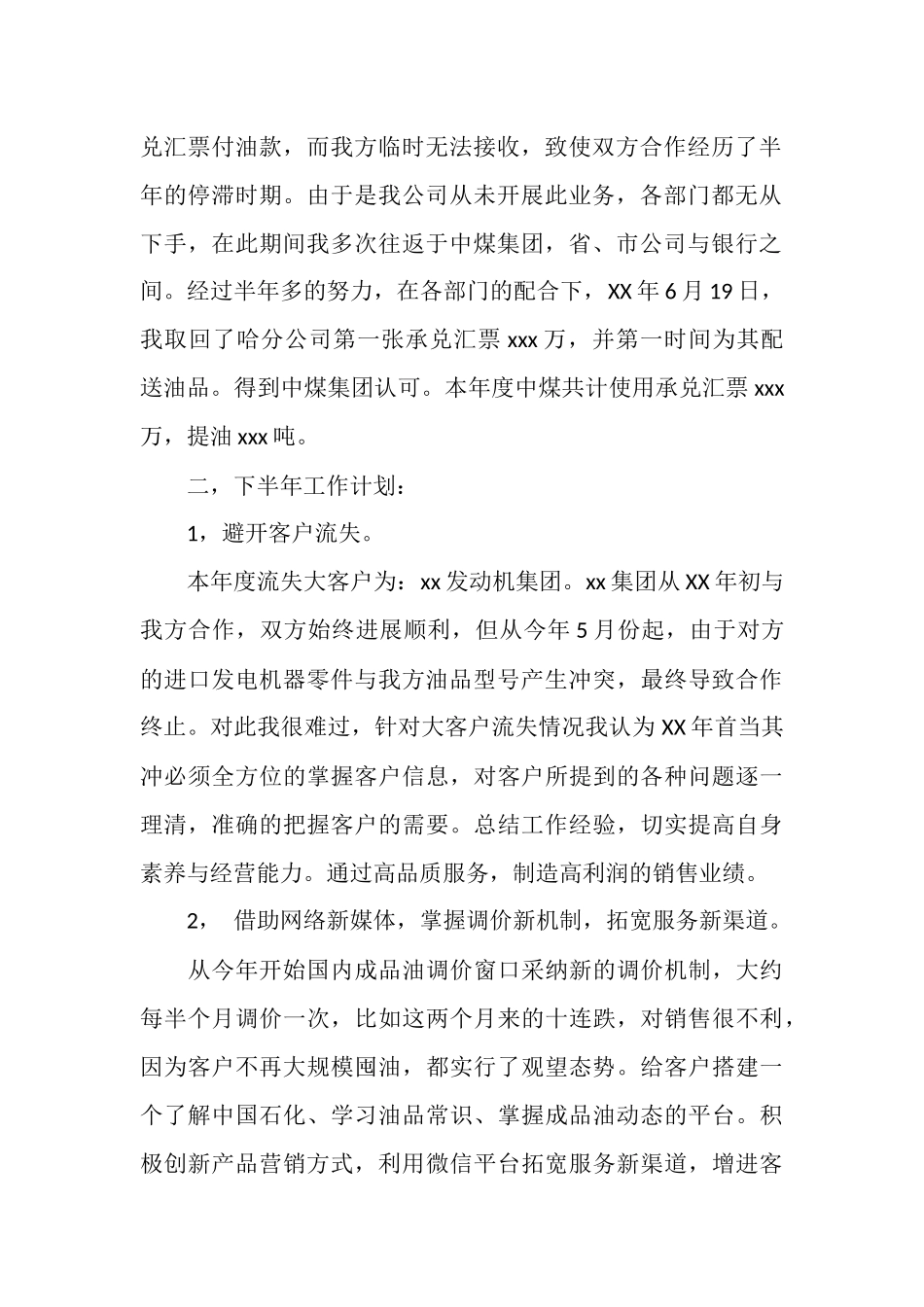 客户经理2025年终工作总结_第2页