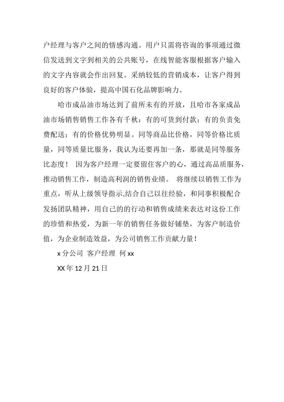 客户经理2025年终工作总结_第3页