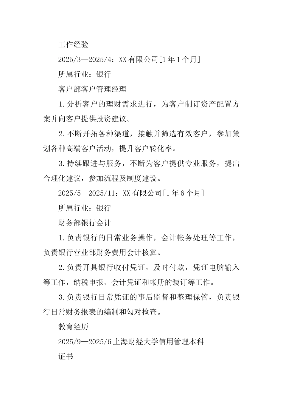 客户管理经理个人简历_第2页