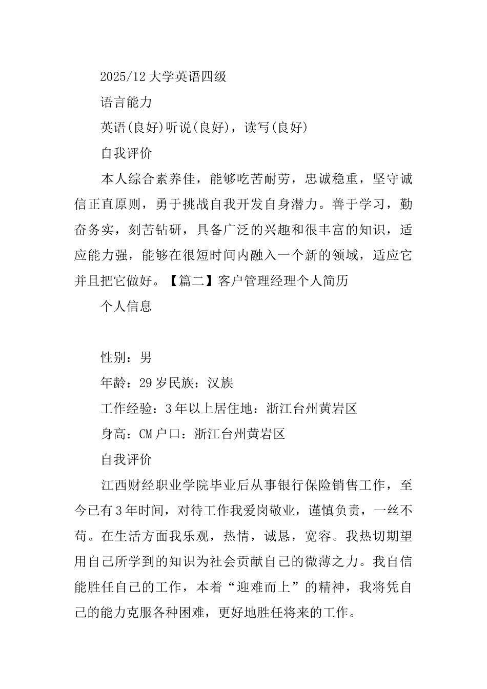 客户管理经理个人简历_第3页