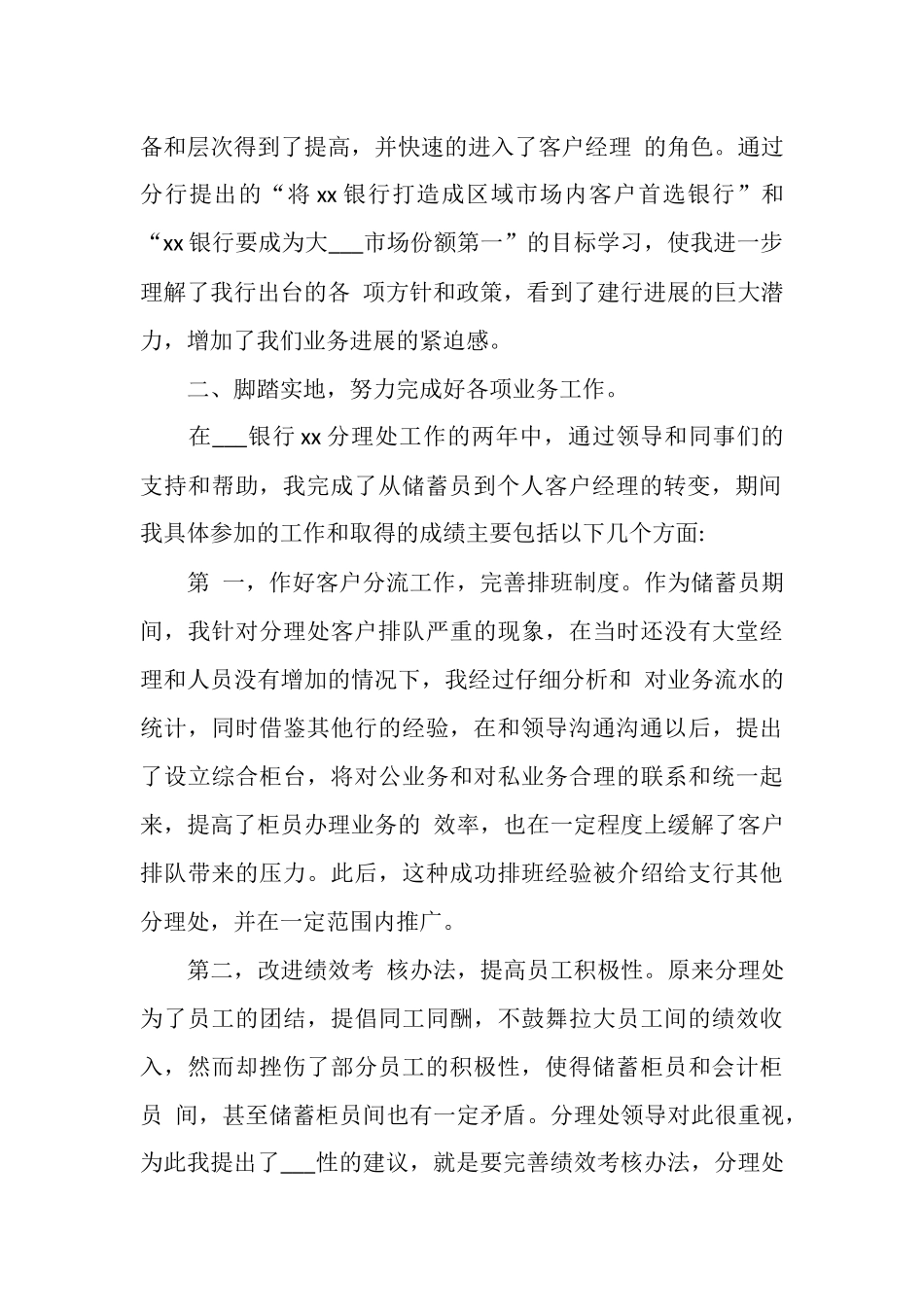 客户经理个人总结精选范文_第2页