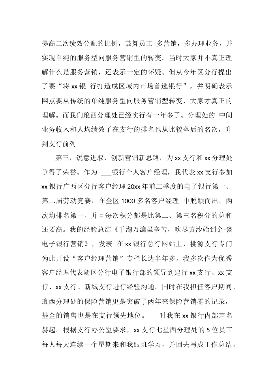 客户经理个人总结精选范文_第3页