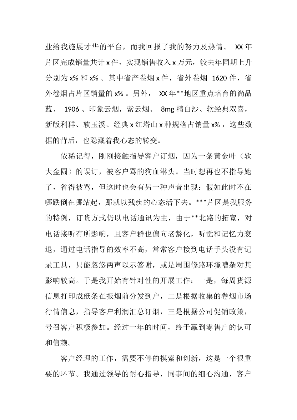 客户经理2025年终总结_第2页