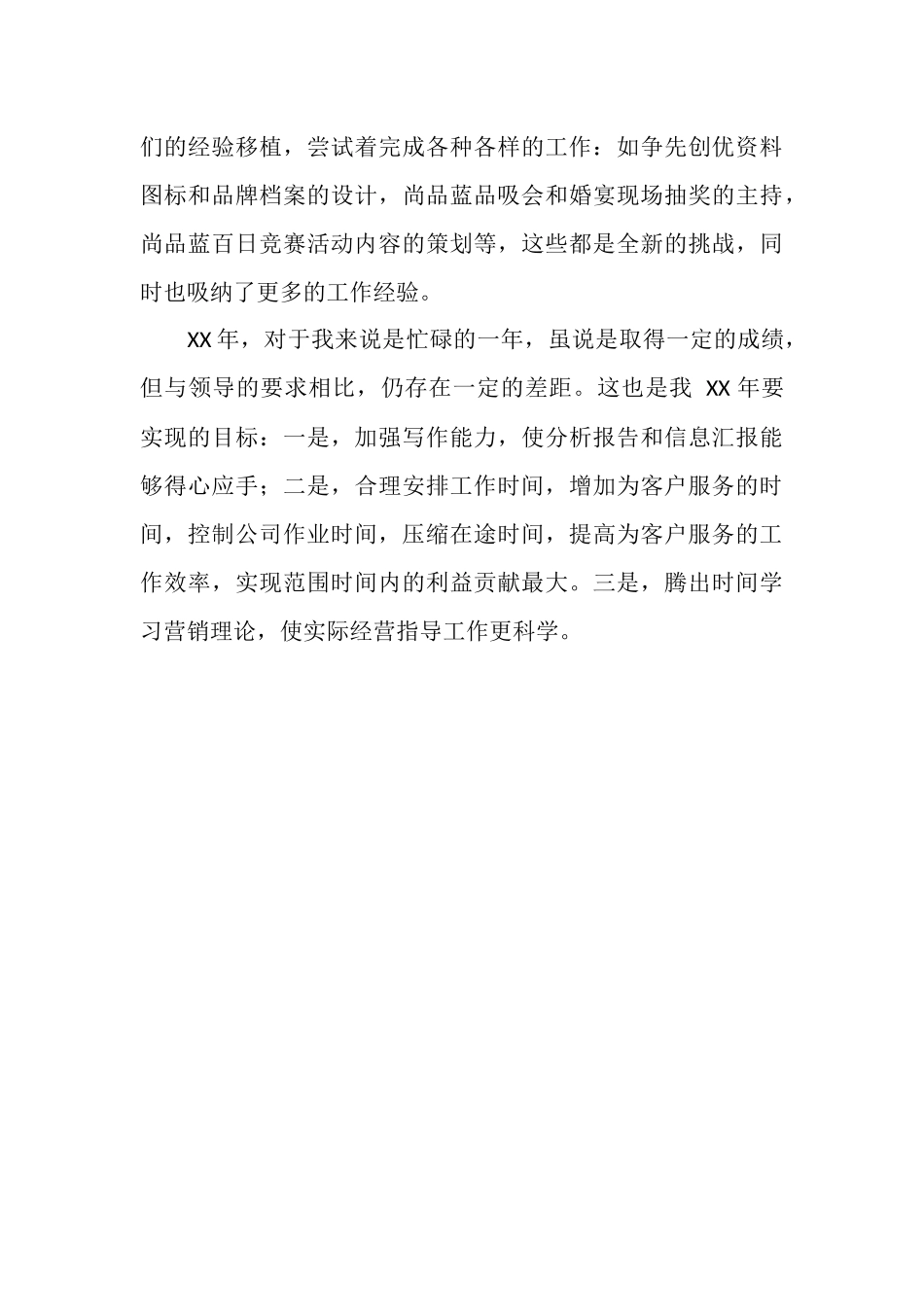 客户经理2025年终总结_第3页