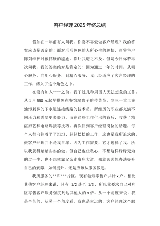 客户经理2025年终总结