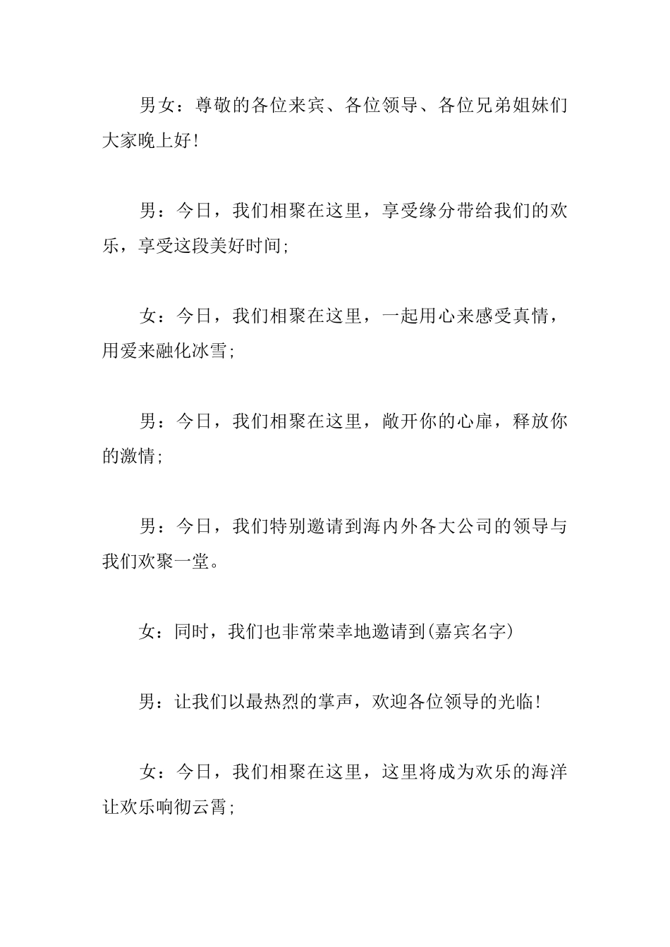 客户答谢晚会主持词开场白_第3页