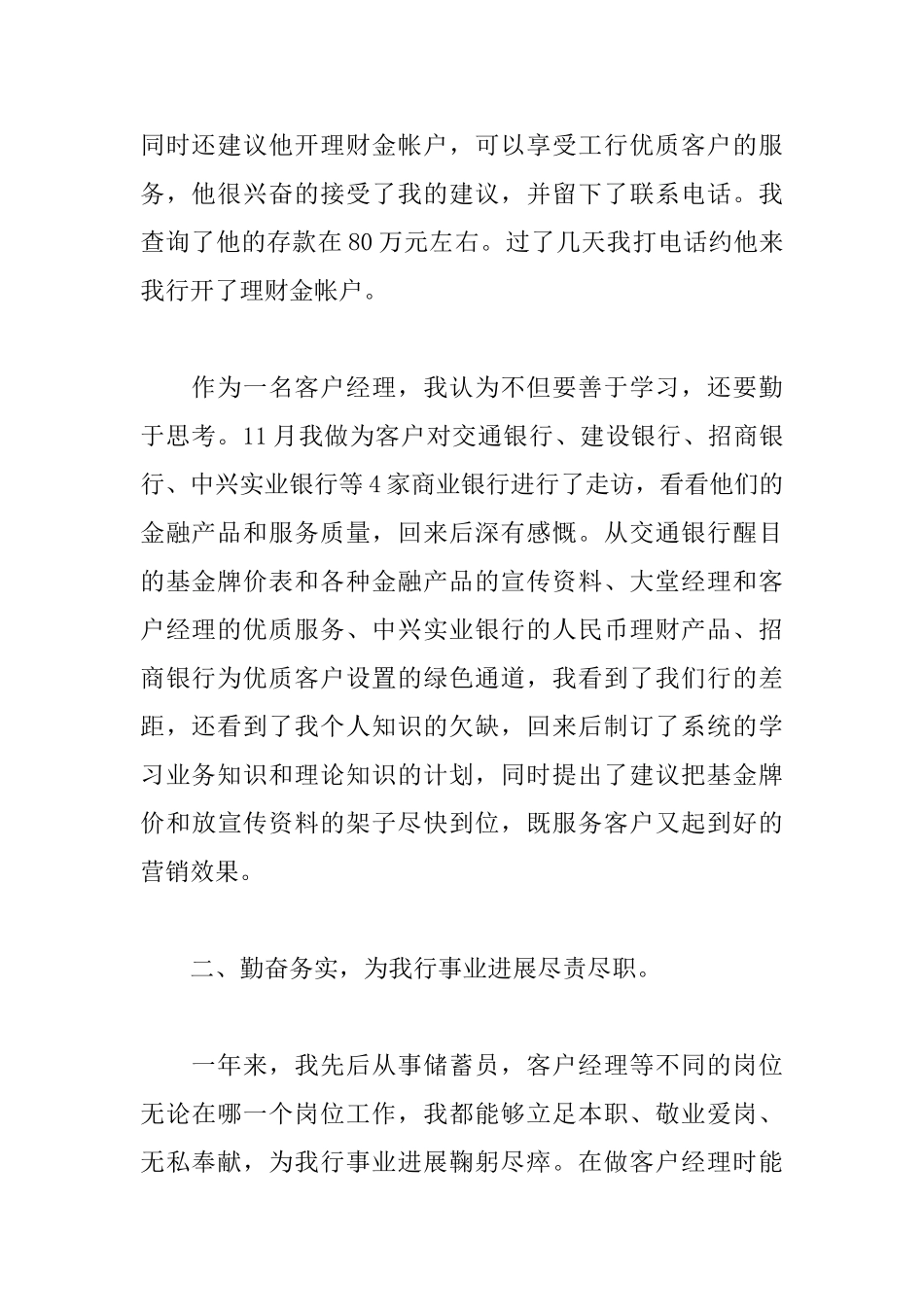 客户经理2025年工作总结_第2页