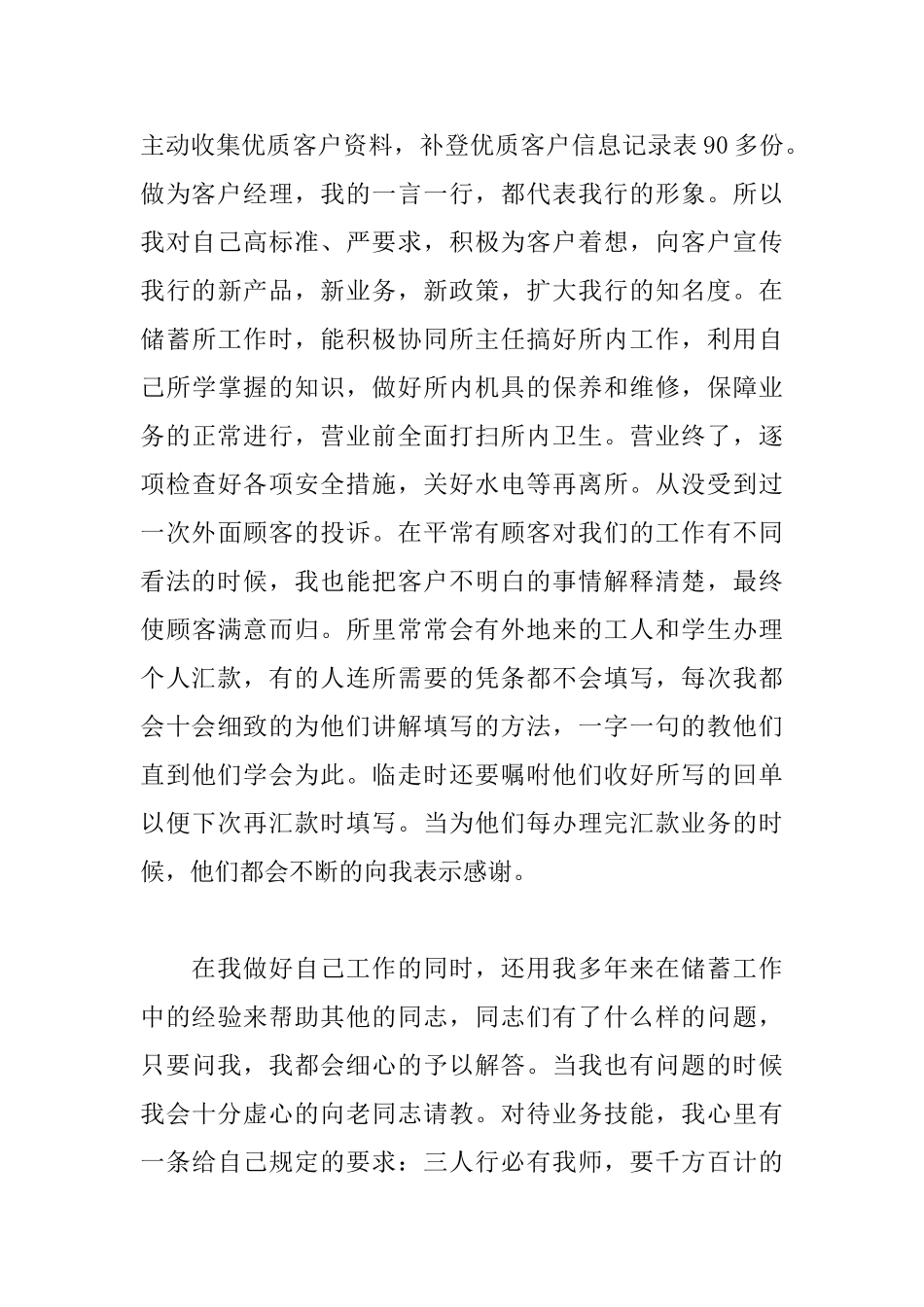 客户经理2025年工作总结_第3页